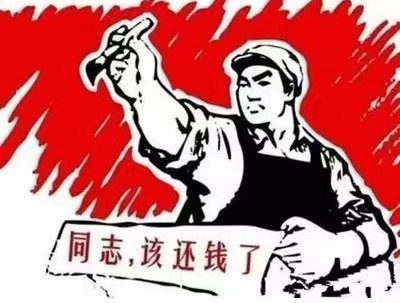 靖江市个人债务清收